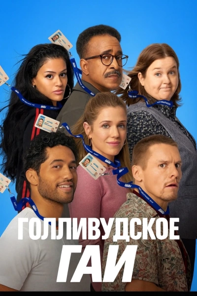 Голливудское ГАИ онлайн